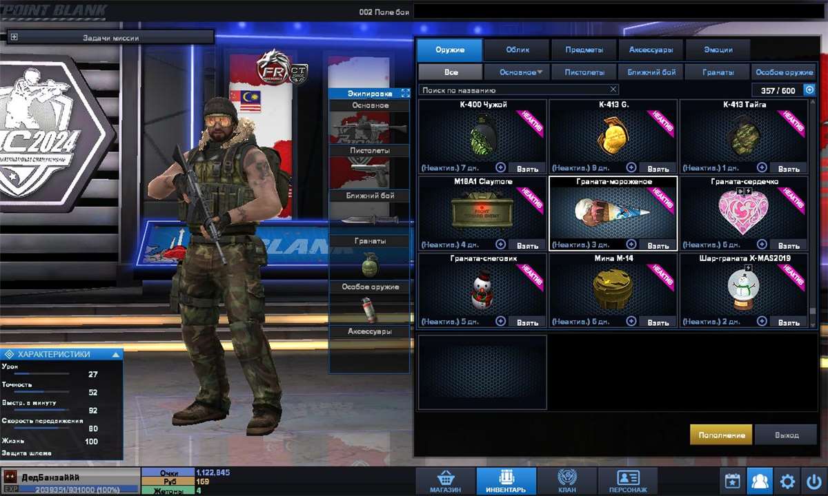 продажа аккаунта к игре Point Blank